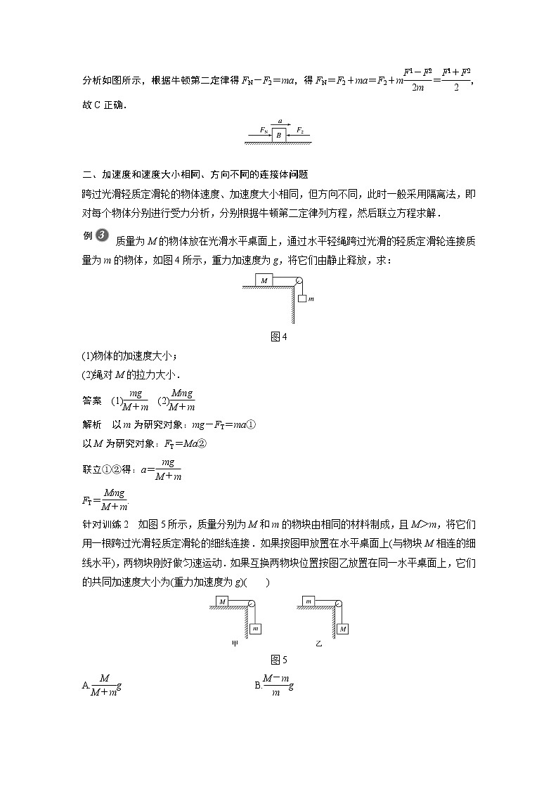 2022年高中物理（新教材）新人教版同步学案第四章 专题强化　动力学连接体问题03