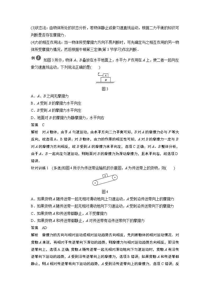 2022年高中物理（新教材）新人教版同步学案第三章 专题强化　摩擦力的综合分析02