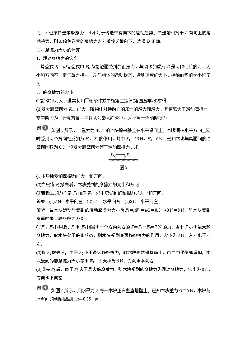 2022年高中物理（新教材）新人教版同步学案第三章 专题强化　摩擦力的综合分析03
