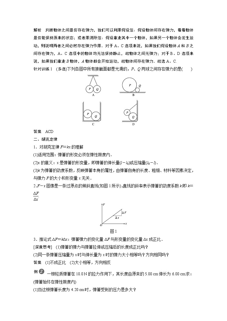 2022年高中物理（新教材）新人教版同步学案第三章 1　第2课时　弹力有无的判断　胡克定律03