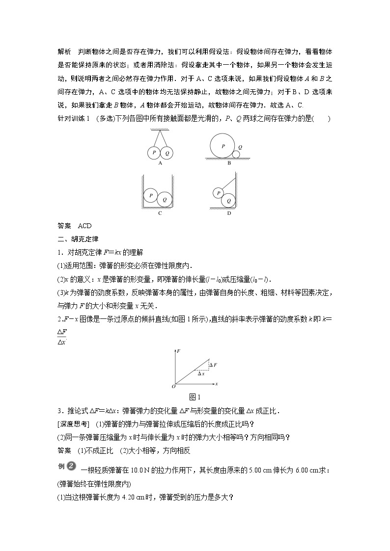 2022年高中物理（新教材）新人教版同步学案第三章 1　第2课时　弹力有无的判断　胡克定律03