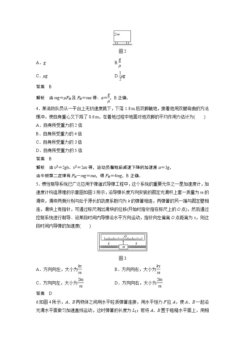 2022年高中物理（新教材）新人教版同步学案章末检测试卷(第四章)02