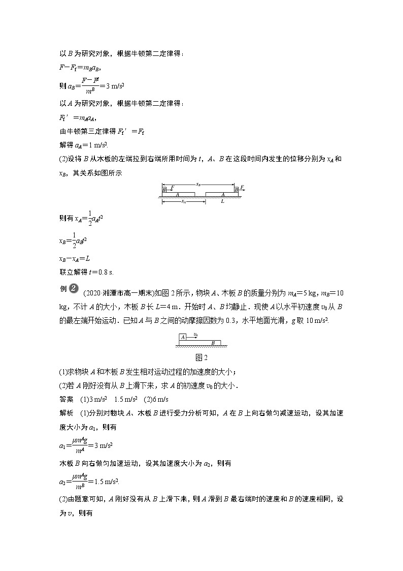 2022年高中物理（新教材）新人教版同步学案第四章 专题强化　动力学中的板块问题02
