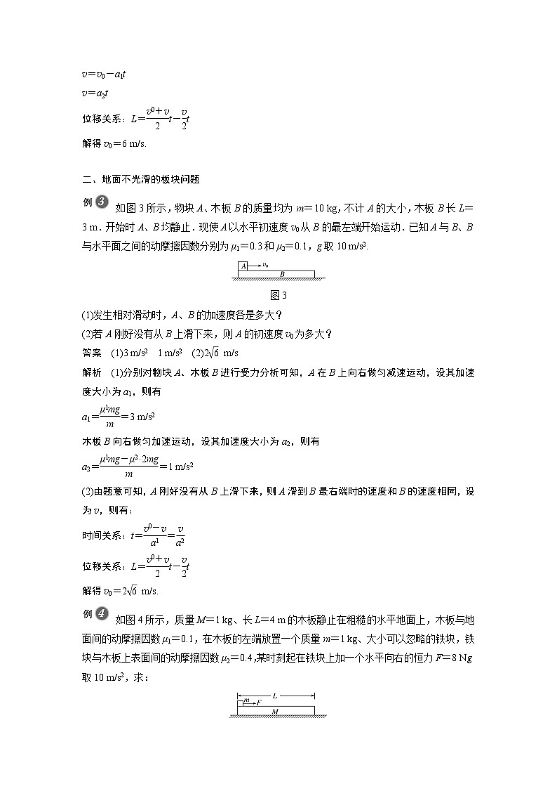 2022年高中物理（新教材）新人教版同步学案第四章 专题强化　动力学中的板块问题03