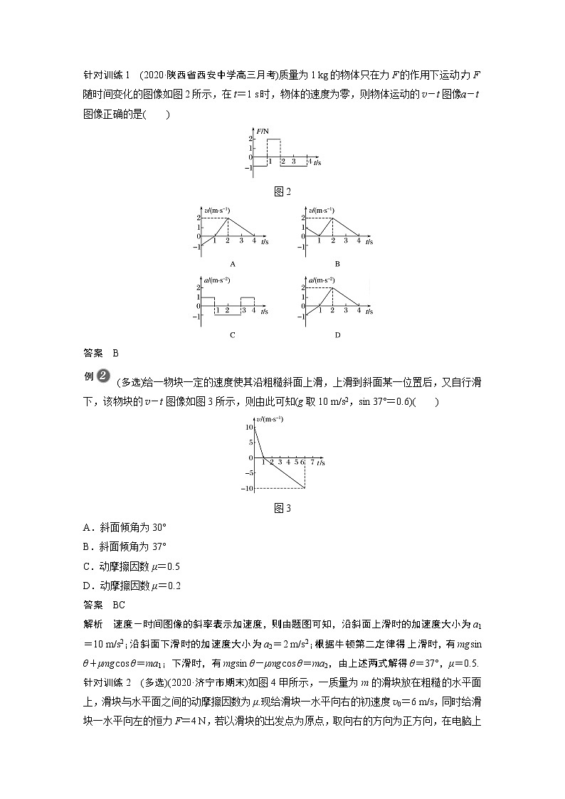 2022年高中物理（新教材）新人教版同步学案第四章 专题强化　动力学图像问题02