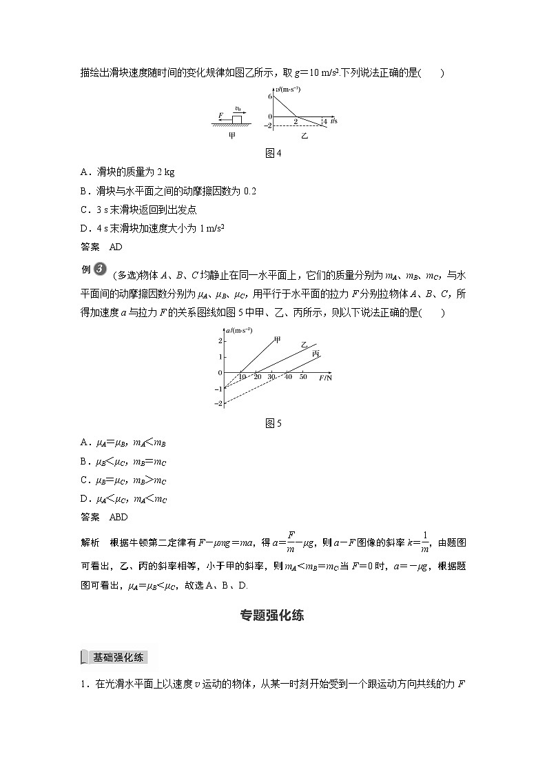 2022年高中物理（新教材）新人教版同步学案第四章 专题强化　动力学图像问题03