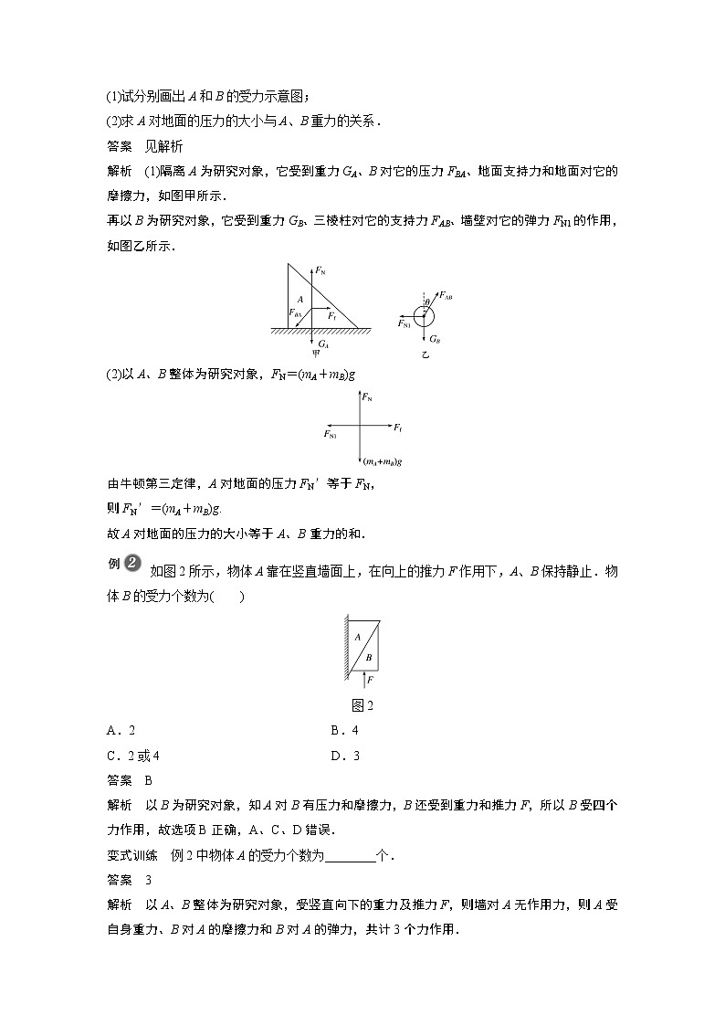 2022年高中物理（新教材）新人教版同步学案第三章 专题强化　整体法和隔离法在受力分析及平衡中的应用第2页
