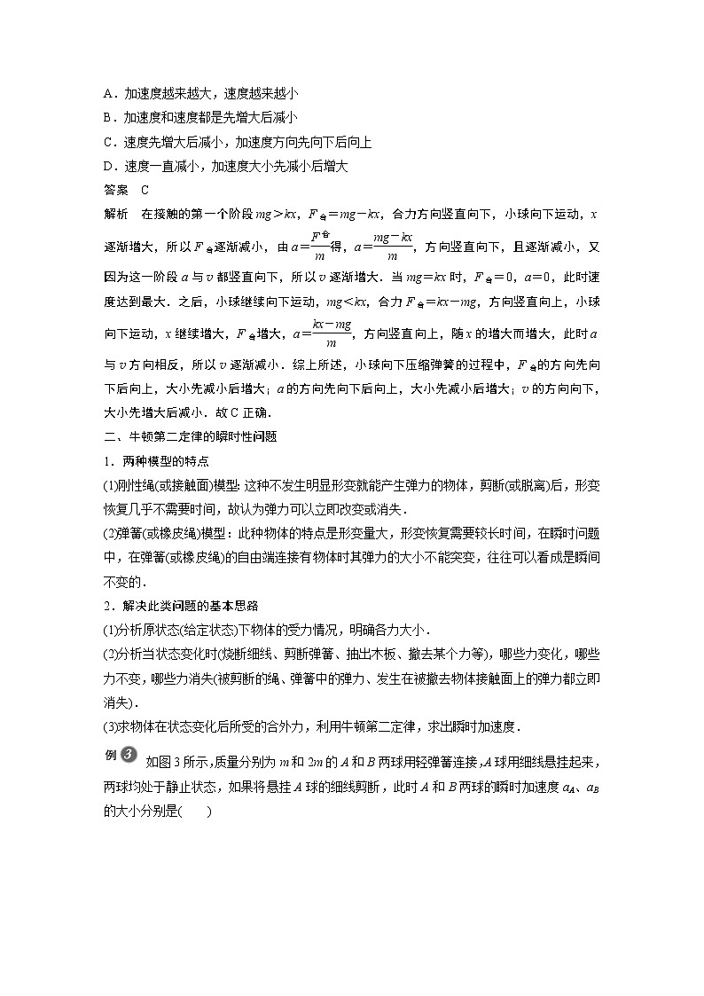2022年高中物理（新教材）新人教版同步学案第四章 专题强化　瞬时问题分析02