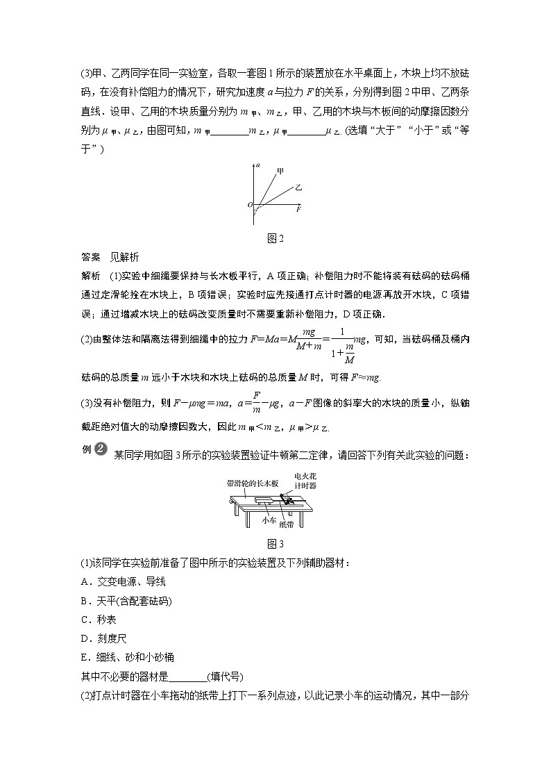 2022年高中物理（新教材）新人教版同步学案第四章 专题强化　实验：验证牛顿第二定律02