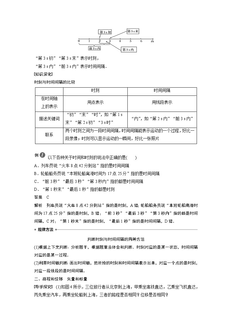 2022年高中物理（新教材）新人教版同步学案第一章 2　第1课时　时间　位移03