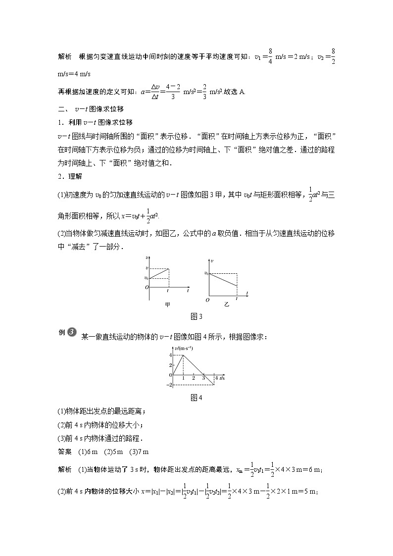 2022年高中物理（新教材）新人教版同步学案第二章 专题强化　匀变速直线运动的平均速度公式　v－t图像求位移03