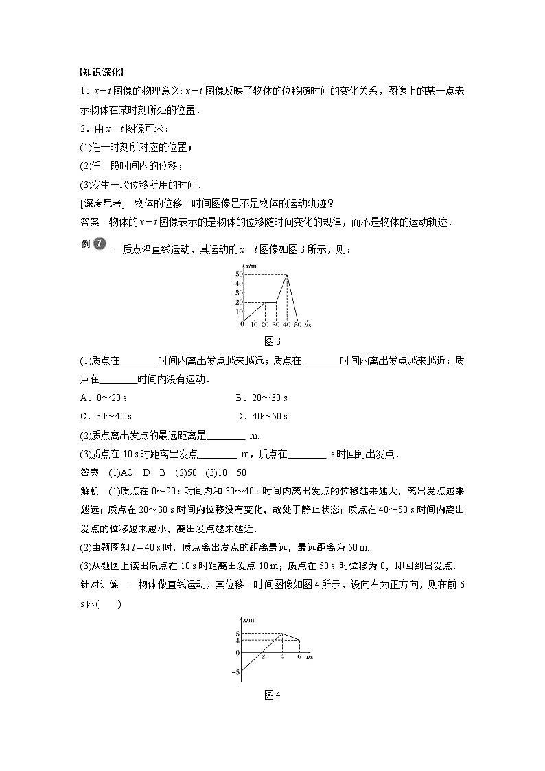 2022年高中物理（新教材）新人教版同步学案第一章 2　第2课时　位移－时间图像　位移和时间的测量03