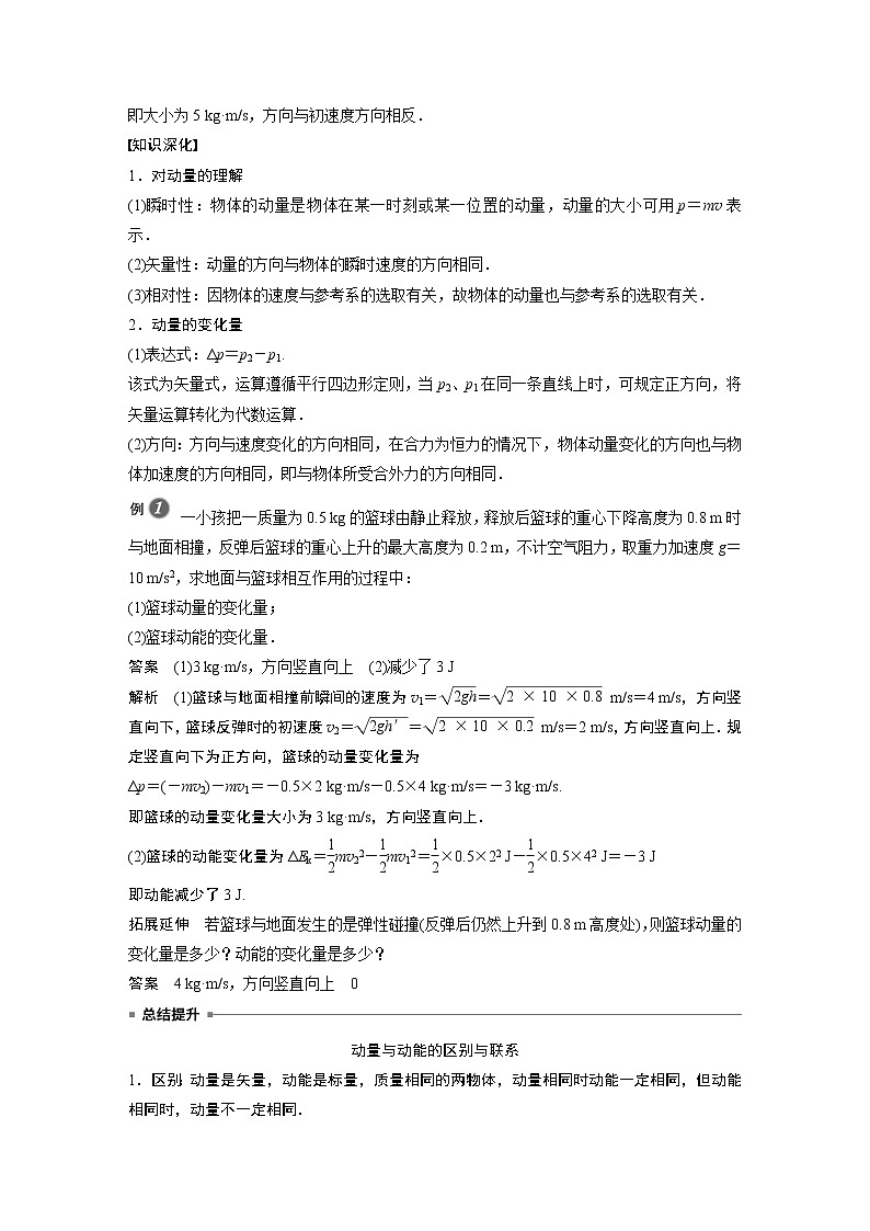 2022年高中物理（新教材）新人教版同步学案第一章 1 动量~2 动量定理第3页