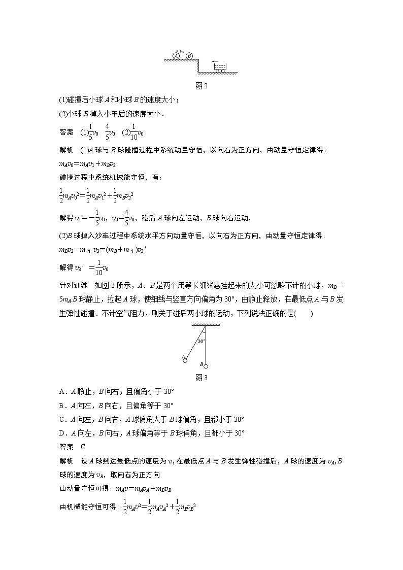 2022年高中物理（新教材）新人教版同步学案第一章 5 弹性碰撞和非弹性碰撞第3页