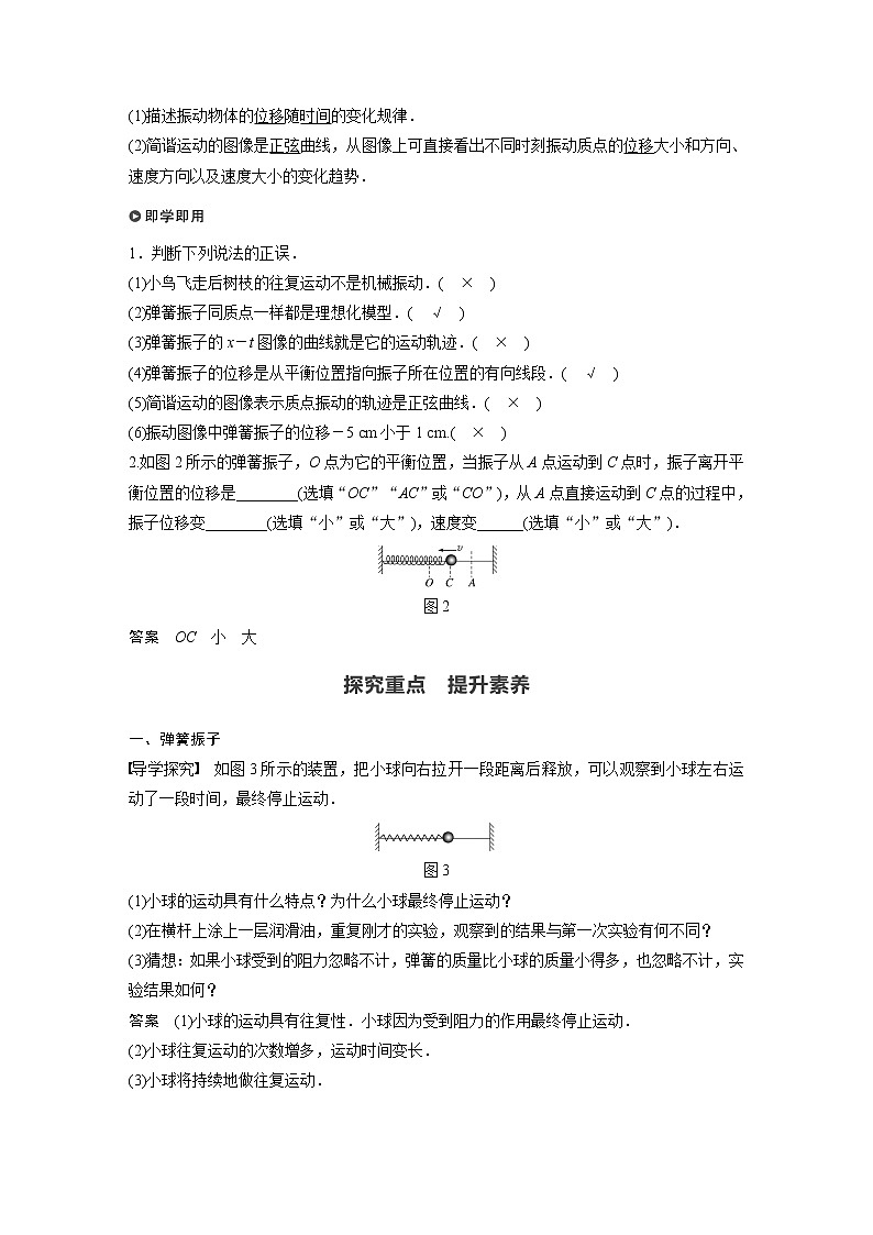 2022年高中物理（新教材）新人教版同步学案第二章 1 简谐运动02