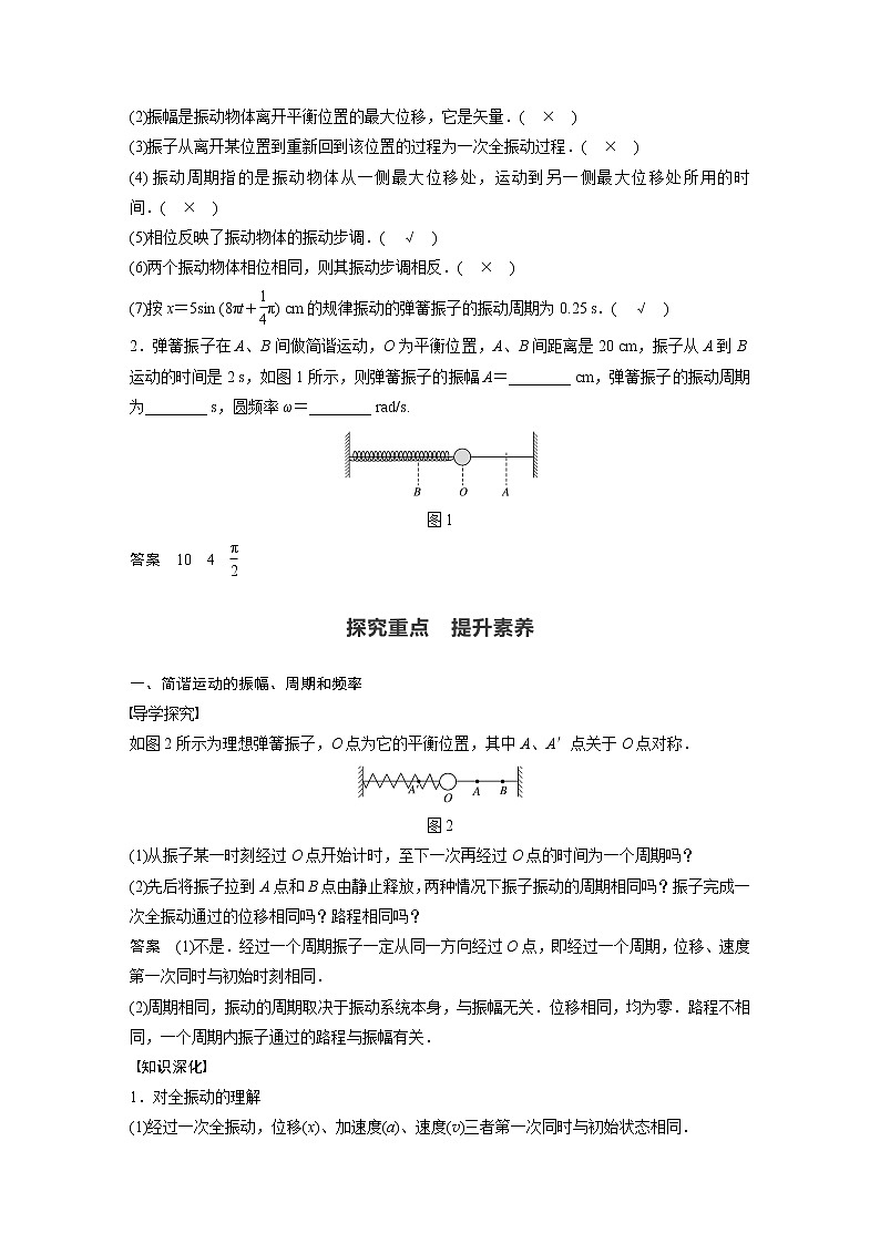 2022年高中物理（新教材）新人教版同步学案第二章 2 简谐运动的描述02