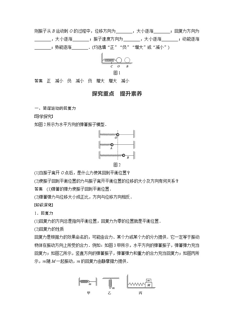 2022年高中物理（新教材）新人教版同步学案第二章 3 简谐运动的回复力和能量02