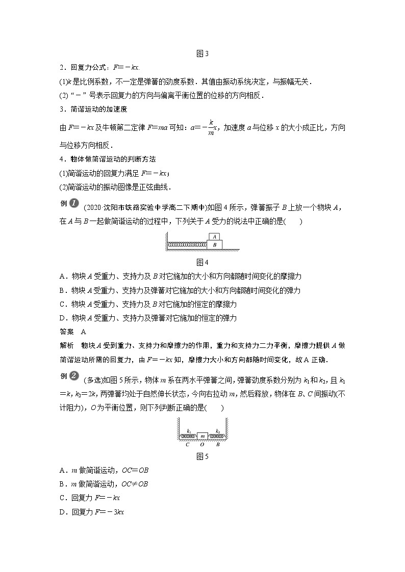 2022年高中物理（新教材）新人教版同步学案第二章 3 简谐运动的回复力和能量03