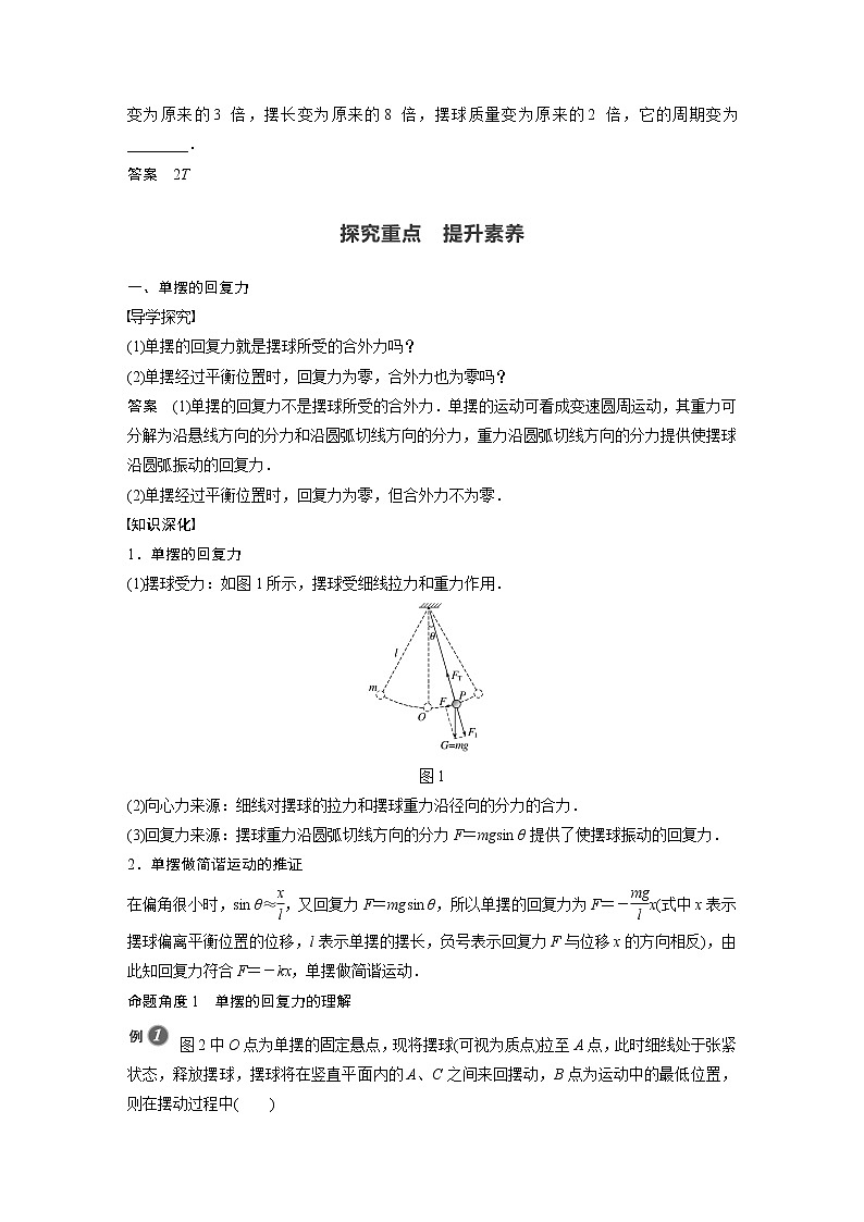 2022年高中物理（新教材）新人教版同步学案第二章 4 单摆第2页