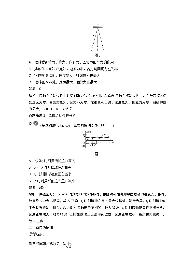2022年高中物理（新教材）新人教版同步学案第二章 4 单摆第3页
