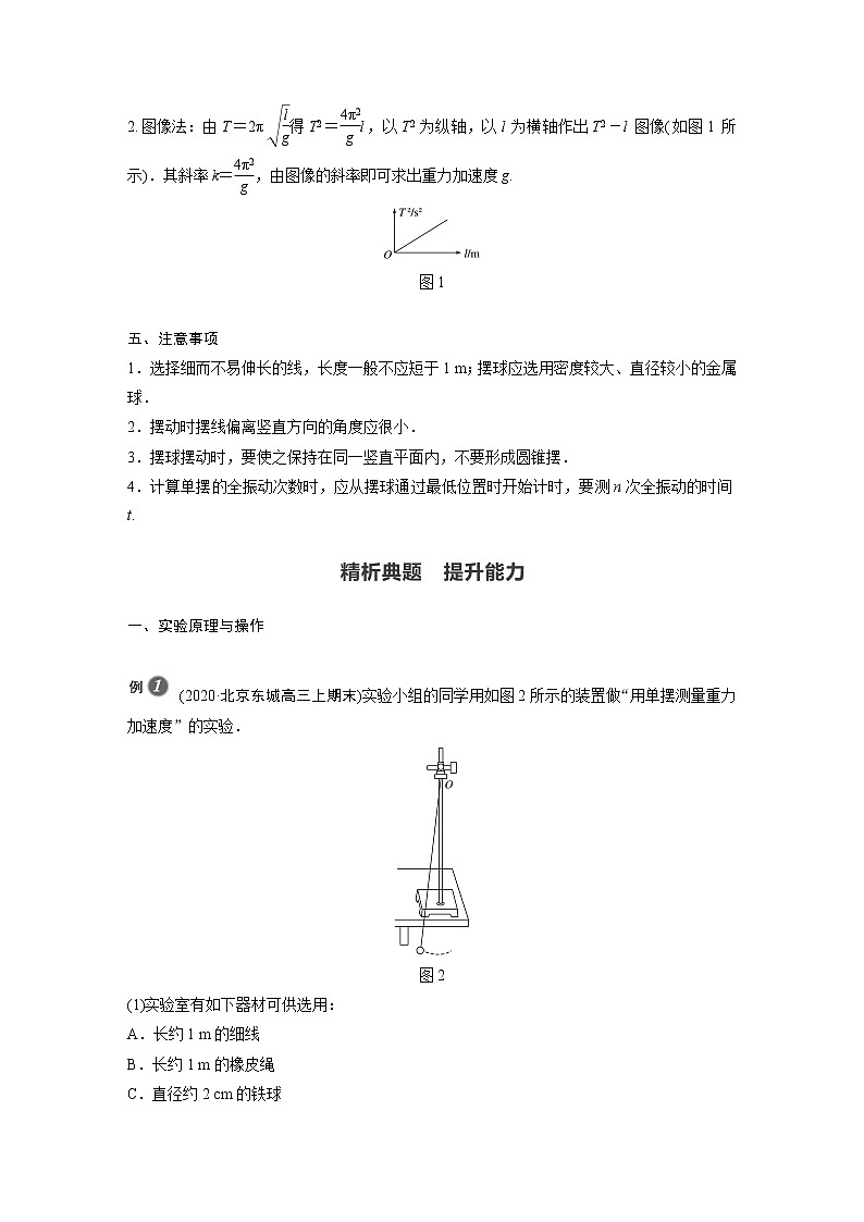 2022年高中物理（新教材）新人教版同步学案第二章 5 实验：用单摆测量重力加速度02
