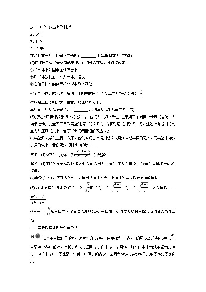 2022年高中物理（新教材）新人教版同步学案第二章 5 实验：用单摆测量重力加速度03