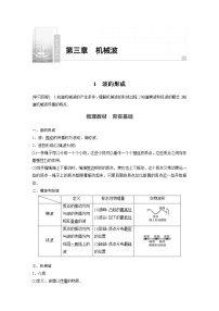 2021学年1 波的形成学案