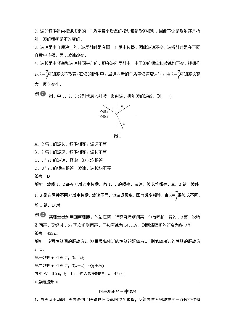 2022年高中物理（新教材）新人教版同步学案第三章 3 波的反射、折射和衍射第2页