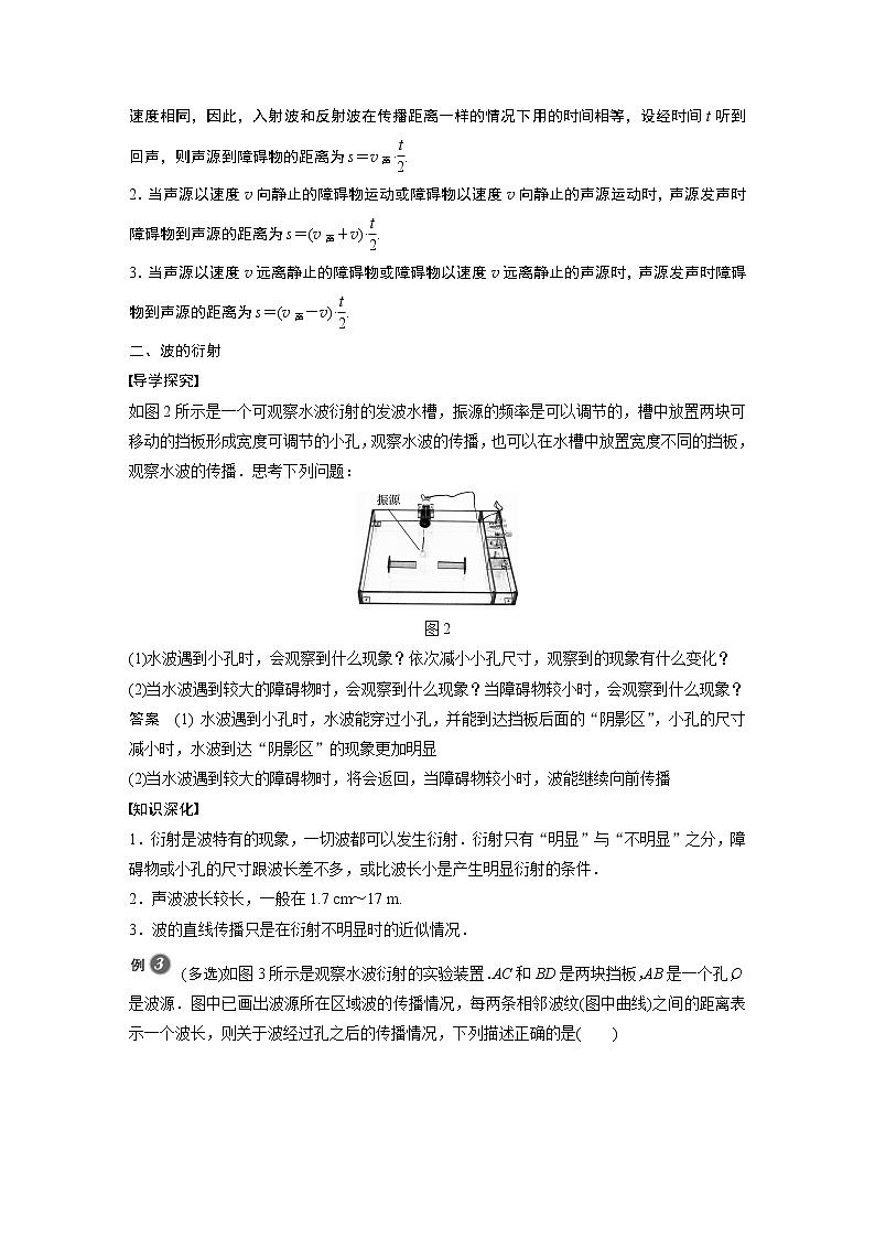 2022年高中物理（新教材）新人教版同步学案第三章 3 波的反射、折射和衍射第3页