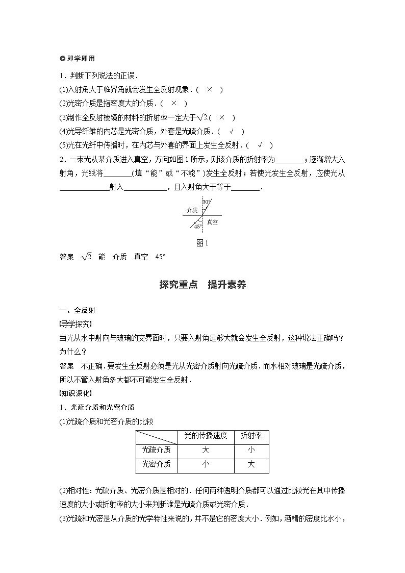 2022年高中物理（新教材）新人教版同步学案第四章 2 全反射02