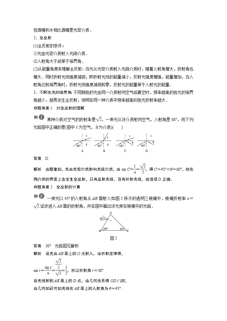 2022年高中物理（新教材）新人教版同步学案第四章 2 全反射03