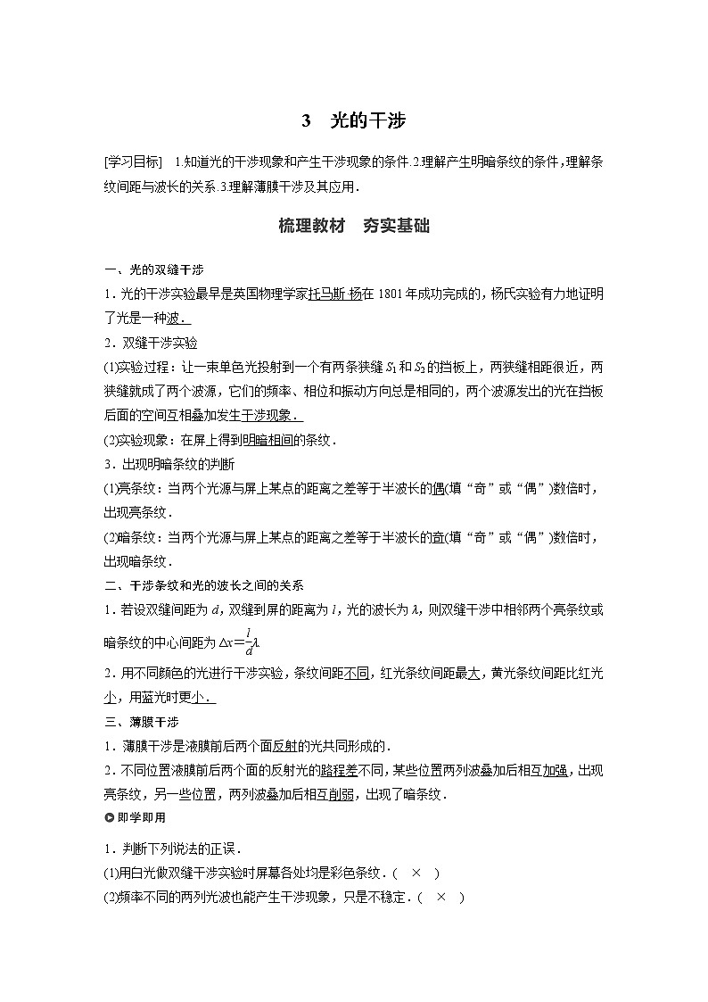 2022年高中物理（新教材）新人教版同步学案第四章 3 光的干涉01