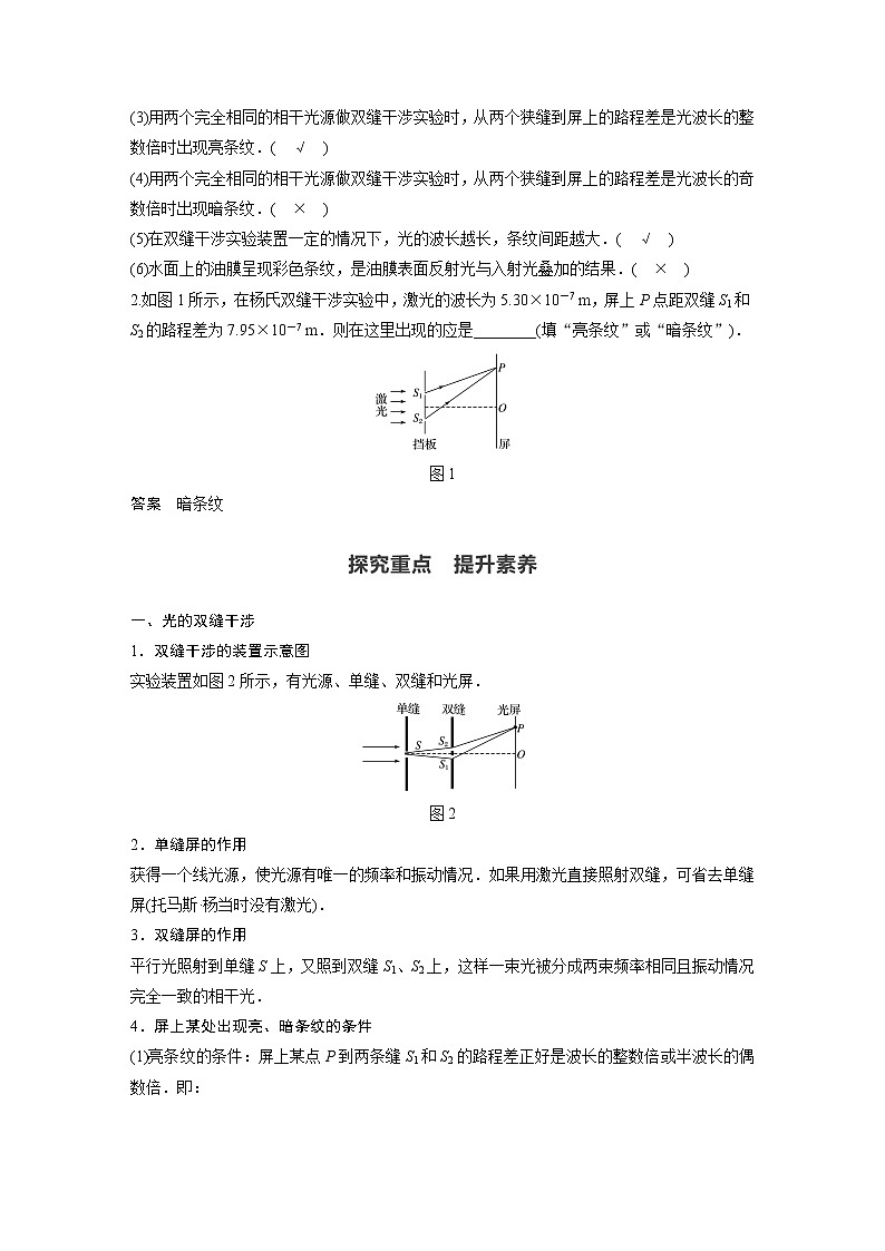 2022年高中物理（新教材）新人教版同步学案第四章 3 光的干涉02