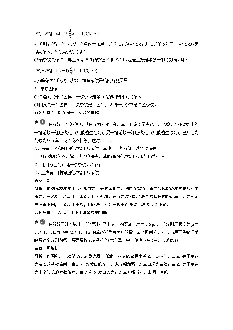 2022年高中物理（新教材）新人教版同步学案第四章 3 光的干涉03
