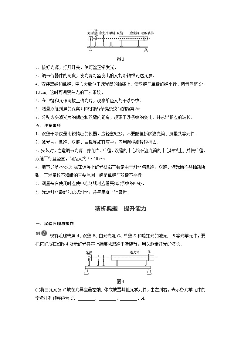 2022年高中物理（新教材）新人教版同步学案第四章 4 实验：用双缝干涉测量光的波长第2页