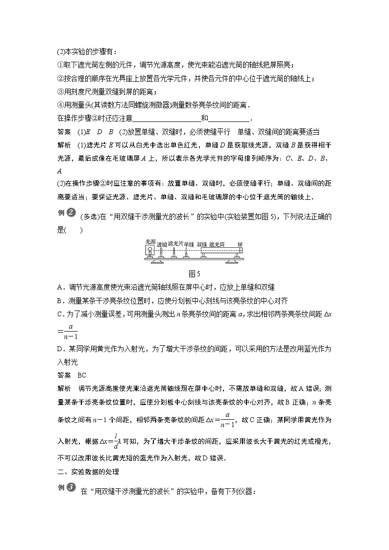 2022年高中物理（新教材）新人教版同步学案第四章 4 实验：用双缝干涉测量光的波长第3页