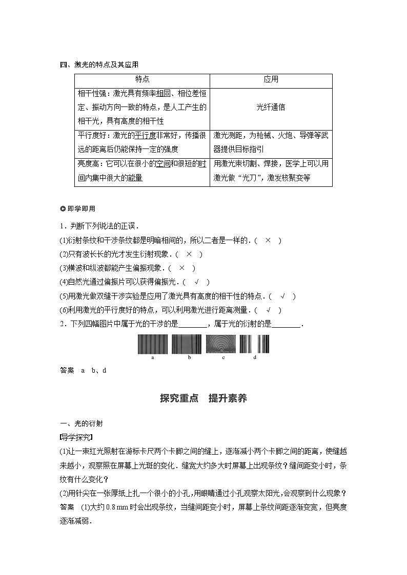 2022年高中物理（新教材）新人教版同步学案第四章 5 光的衍射~6 光的偏振　激光02