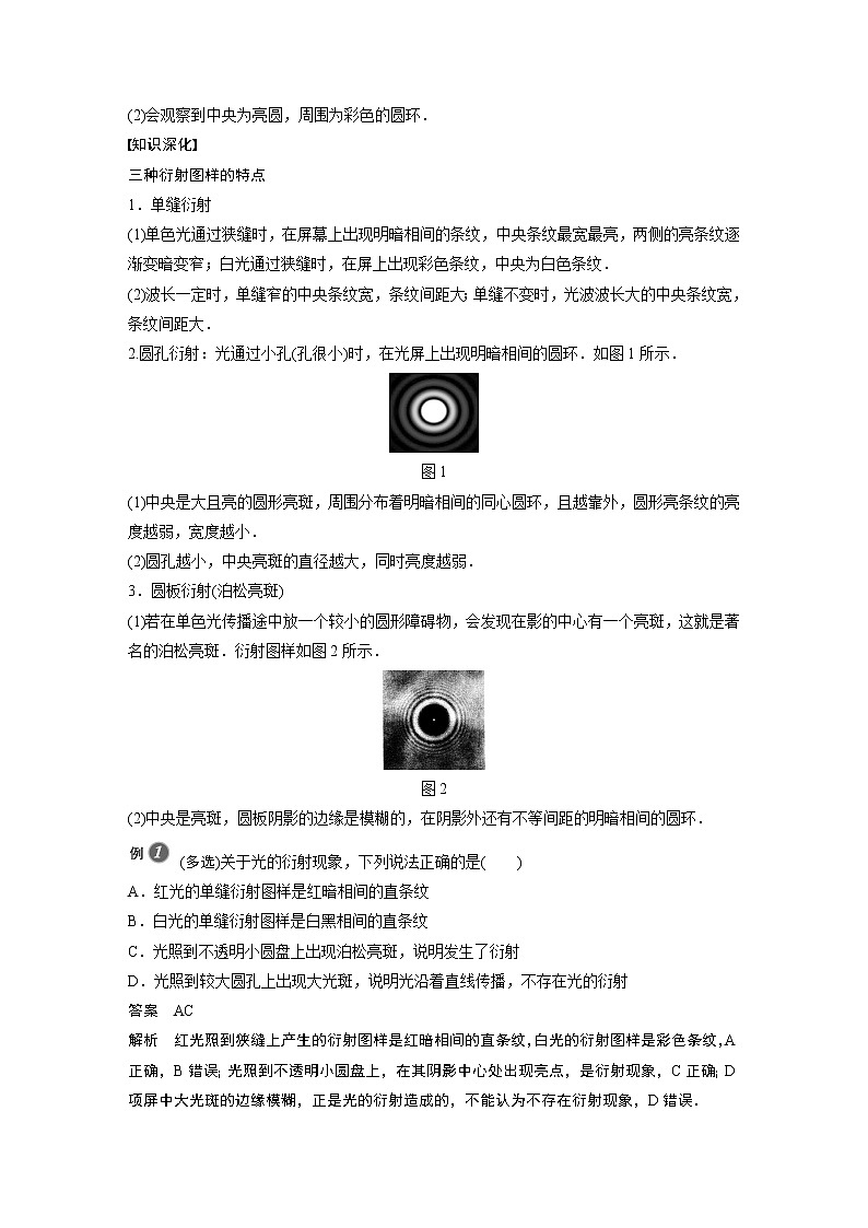 2022年高中物理（新教材）新人教版同步学案第四章 5 光的衍射~6 光的偏振　激光03