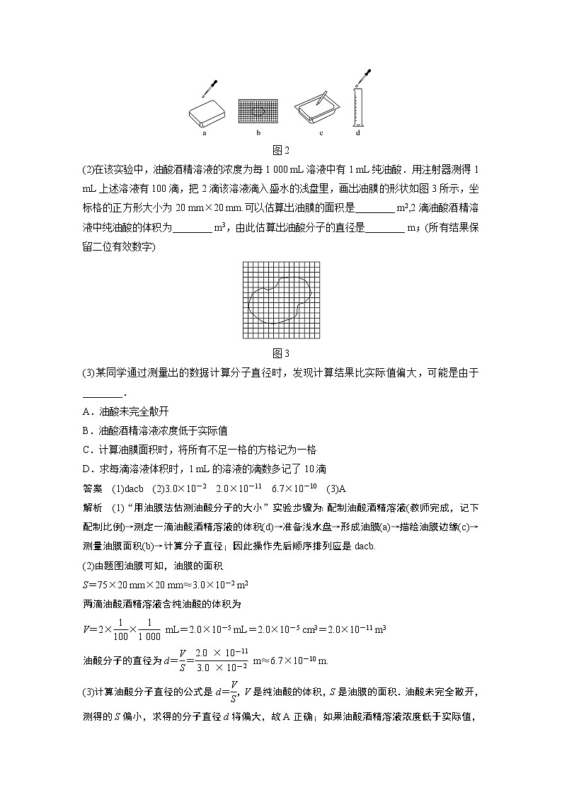 2022年高中物理（新教材）新人教版同步学案第一章 2 实验：用油膜法估测油酸分子的大小03