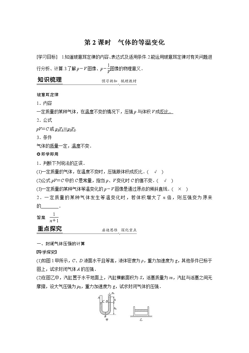 2022年高中物理（新教材）新人教版同步学案第二章 2 第2课时 气体的等温变化01