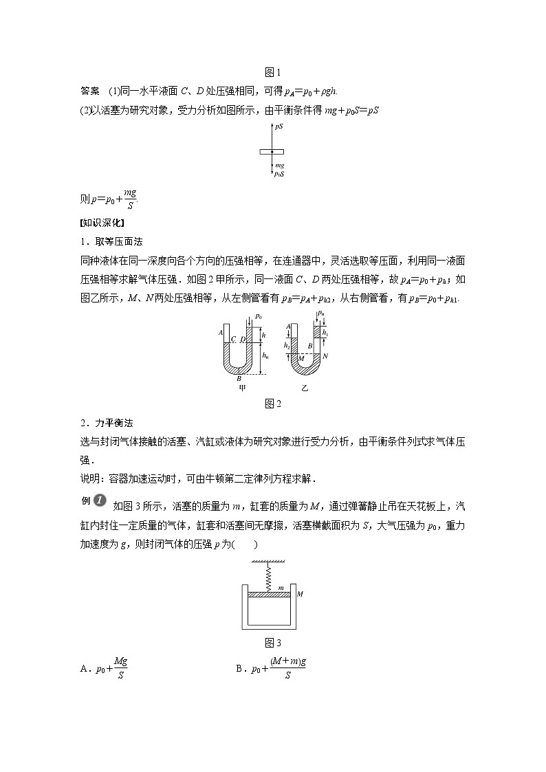 2022年高中物理（新教材）新人教版同步学案第二章 2 第2课时 气体的等温变化02