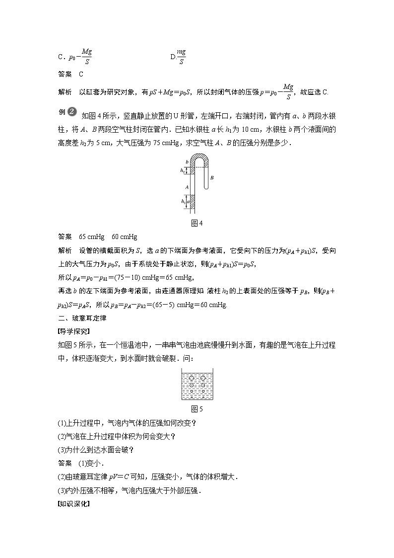 2022年高中物理（新教材）新人教版同步学案第二章 2 第2课时 气体的等温变化03