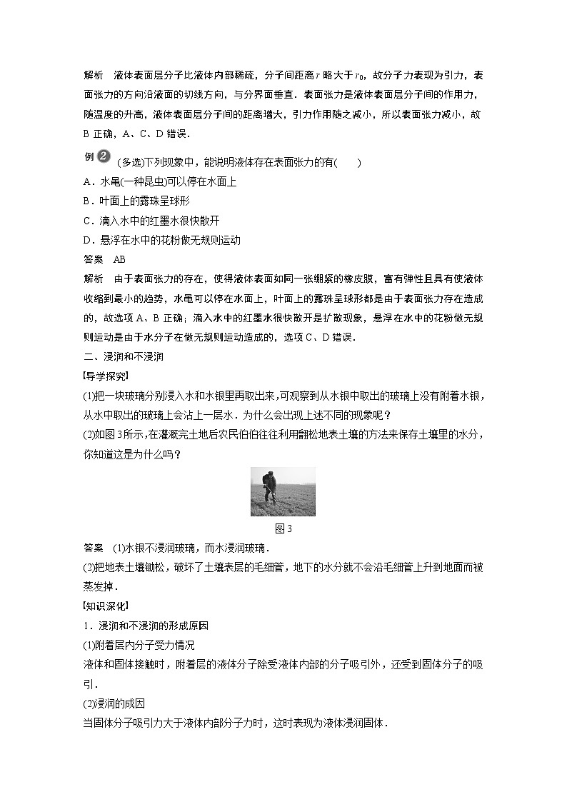 2022年高中物理（新教材）新人教版同步学案第二章 5 液体03