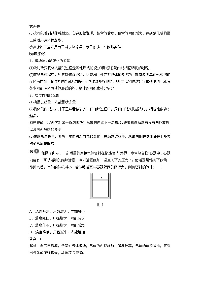 2022年高中物理（新教材）新人教版同步学案第三章 1 功、热和内能的改变03