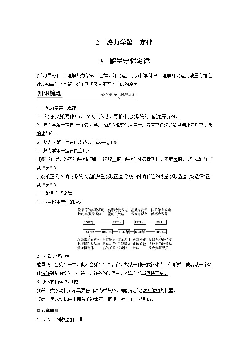 2022年高中物理（新教材）新人教版同步学案第三章 2 热力学第一定律-3　能量守恒定律第1页