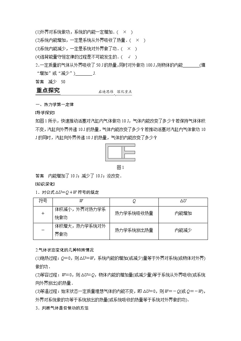 2022年高中物理（新教材）新人教版同步学案第三章 2 热力学第一定律-3　能量守恒定律第2页