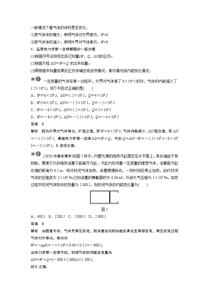 2022年高中物理（新教材）新人教版同步学案第三章 2 热力学第一定律-3　能量守恒定律第3页
