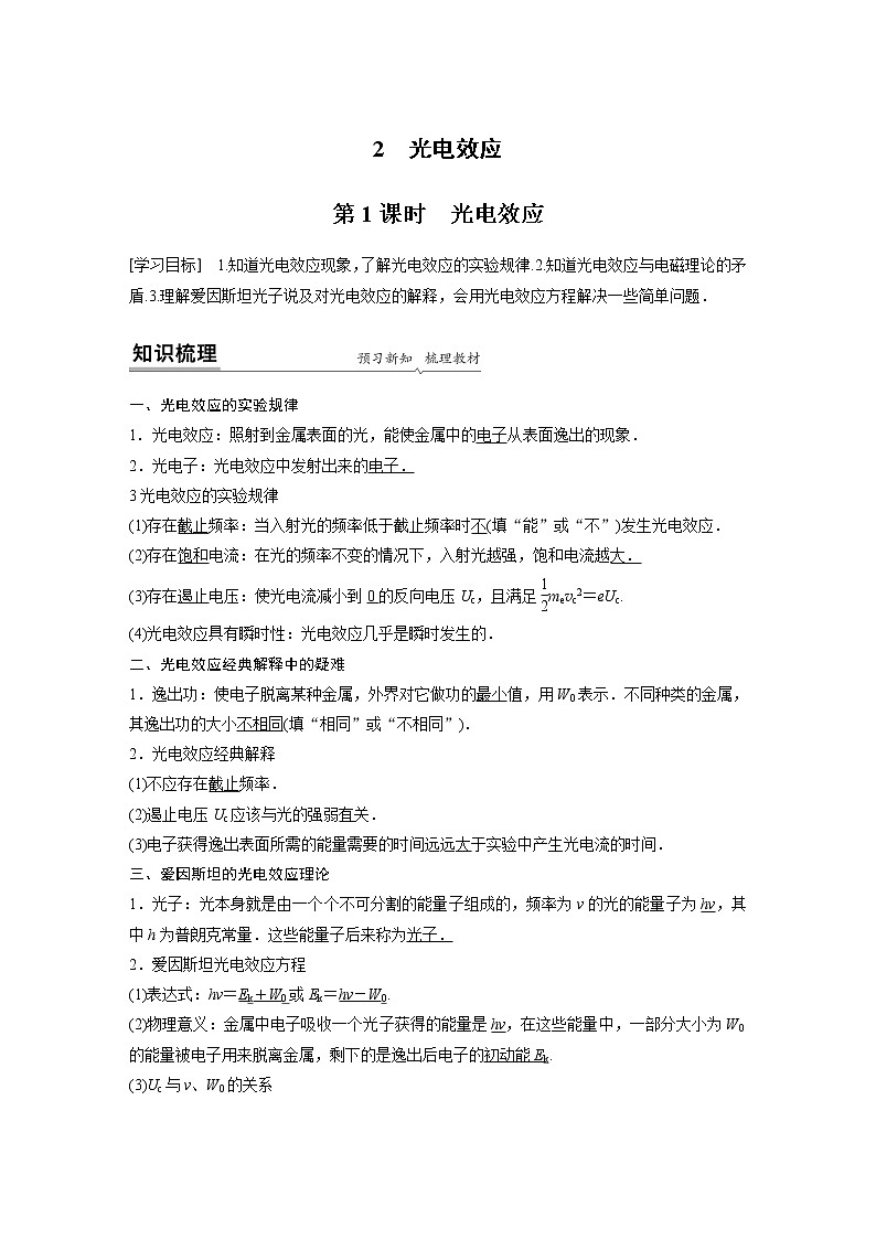 2022年高中物理（新教材）新人教版同步学案第四章 2 第1课时　光电效应01