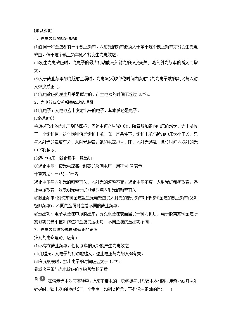 2022年高中物理（新教材）新人教版同步学案第四章 2 第1课时　光电效应03