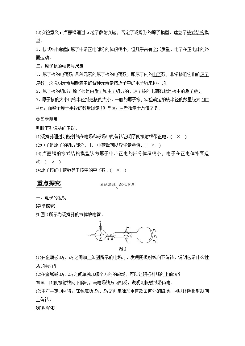 2022年高中物理（新教材）新人教版同步学案第四章 3 原子的核式结构模型02